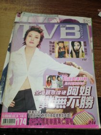 TVB 第174期