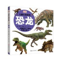 DK儿童认知百科：恐龙