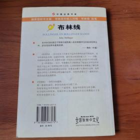 布林线【 正版品好 一版一印 现本实拍 】（有少量笔迹划线）