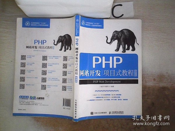 PHP网站开发项目式教程（微课版）