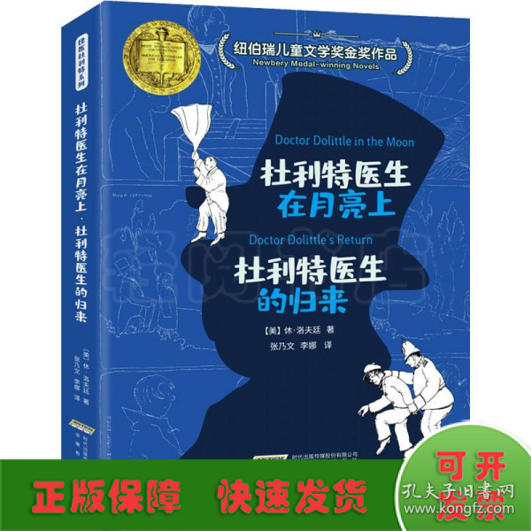 怪医杜利特系列:杜利特医生在月亮上&杜利特医生的归来