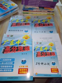 广东中考高分突破 初中同步课堂必备 数学七年级下册 北师大版【含配套资料如图】1教师用书