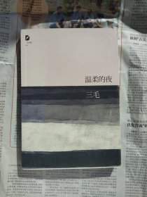 温柔的夜