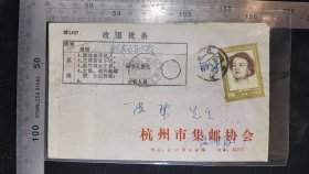 名人信扎:杭州市集邮协会主席我国集邮大师张包子俊寄给青岛市辛家庄,张伟,公函封,正贴j112(3-1)史沫特莱,贴改退批条,杭州-青岛,双戳清晰,198九.6.24,gyx224045