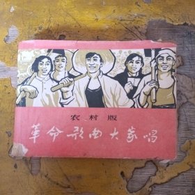 革命歌曲大家唱
