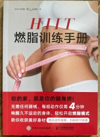 HIIT燃脂训练手册