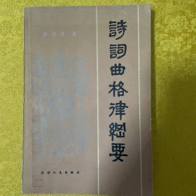 詩詞曲格律綱要
