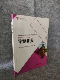 【八五品】 导游业务