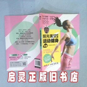 阳光美女必备运动健身手册