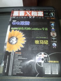 黑客X档案 2003 （03年缺第七期，送四本，共15本合售）