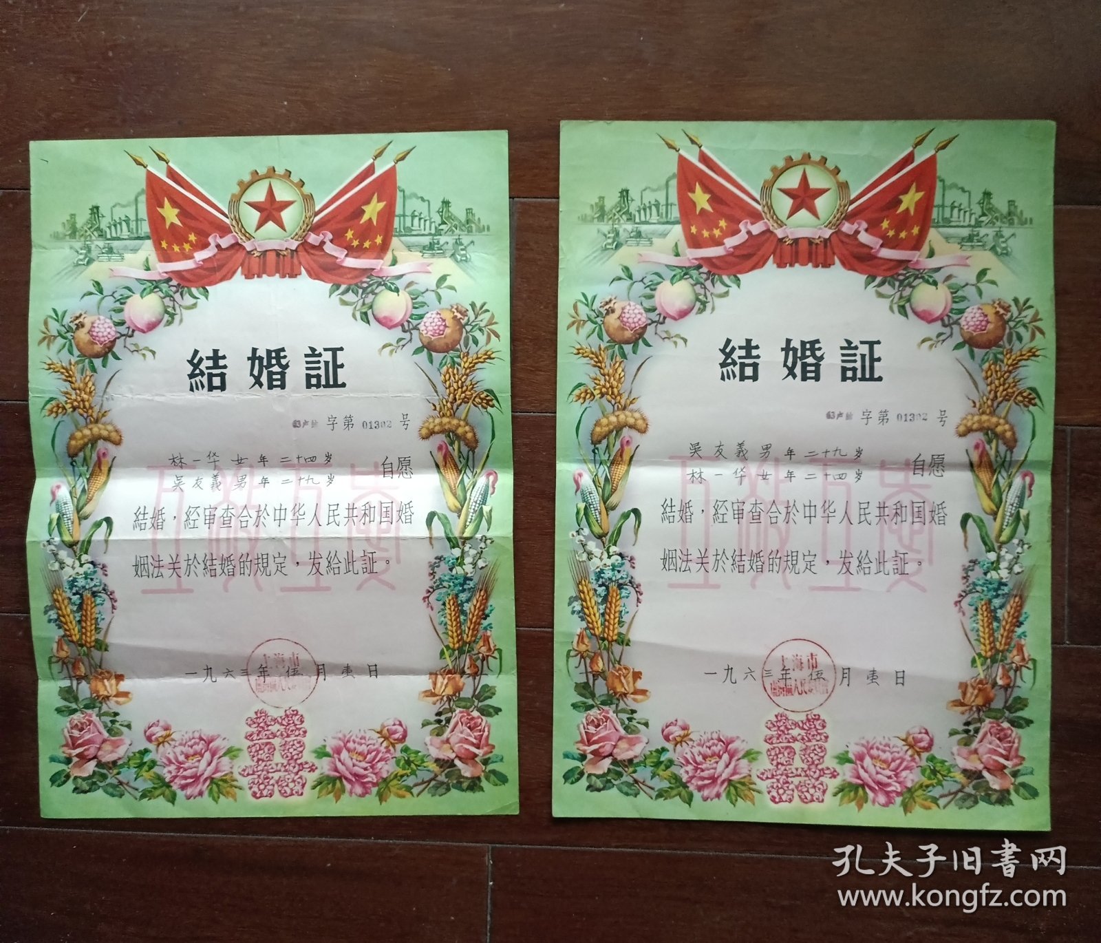 1963年上海市卢湾区结婚证（一对）