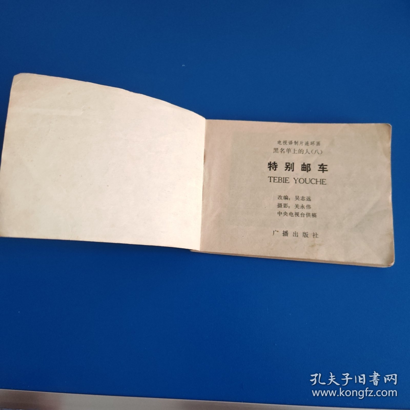 点击查看原图 特别邮车