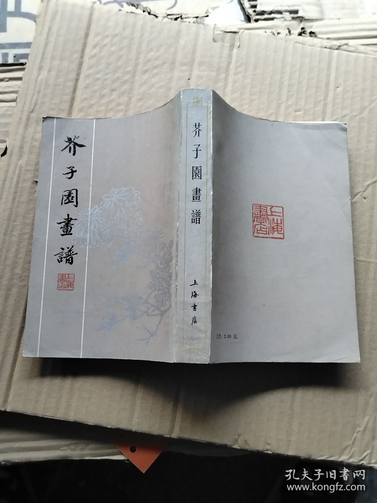 芥子园画谱