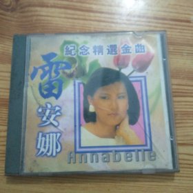 CD:雷安娜纪念精选金曲