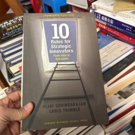 战略创新十法则TEN RULES 4 STRATEGIC INNOVATORS