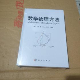 数学物理方法