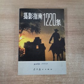 摄影指南1220条