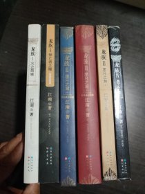 龙族（全六册）如图