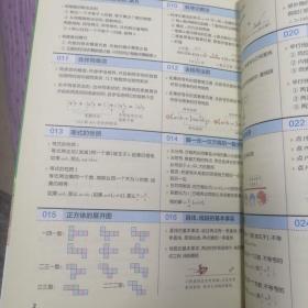 学霸笔记（全九册合售）：初中语文、数学、英语、物理、化学、生物、历史、地理、道德与法治（全九册）