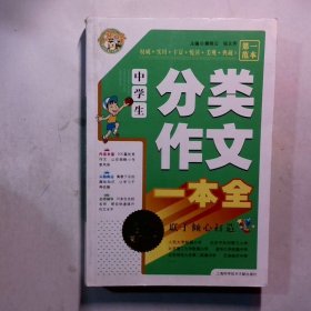 中学生分类作文一本全（小蜜蜂）