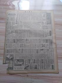 1936年4月10日世界日报一张（10-11版）内有笑鸿的论同乡，元人以词曲取士辨，程心芬的如何导演，法律-离婚手续已办浚，众多电影戏剧广告（中天电影院号外-伟大悲剧 空前绝后-玉惨花愁-以蝴蝶夫人为容，以一身是胆为骨，平安电影院-滑稽大王 空前伟大杰作-无胆英雄，明天开演-荣列自有影史以来世界十一大名片之冠军-雨打鸳鸯，雷电华公司新出品风流浪漫艳情惊险侠义歌乐巨片-绿林豪侠，飞仙电影院-夏佩珍）