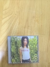 许茹芸《难得好天气》，碟面完美，CD，云南森林音像出版原版引进BMG唱片