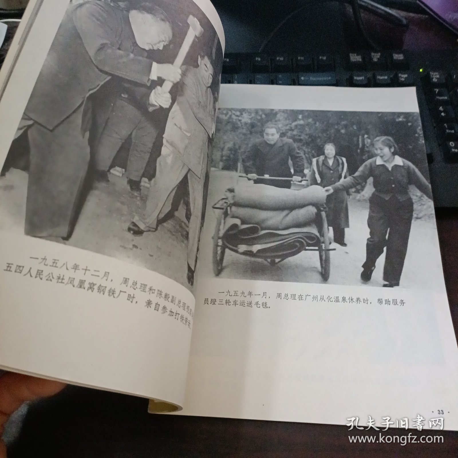周恩来同志为共产主义事业光辉战斗的一生 四川新闻照片特刊