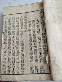 明末清初刻本《烟波钓叟歌》不分卷一册全