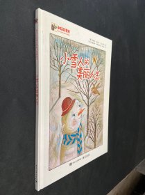 小雪人的美丽人生（精装版） （全彩）