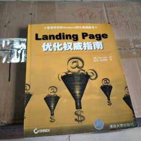 Landing Page优化权威指南