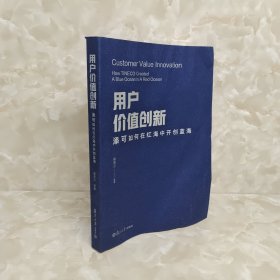 用户价值创新：添可如何在红海中开创蓝海