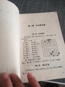车马兵杀法