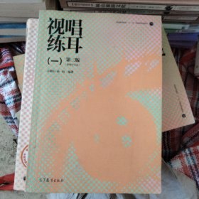 视唱练耳(含光盘)