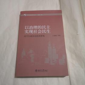 以治理的民主实现社会民主：对于行政信访的再审视