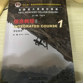 综合教程（第三版）1