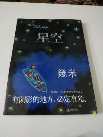 星空：The Starry Starry Night