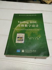 Verilog HDL高级数字设计【书边有水印，品看图】