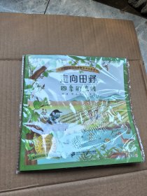 走向田野四季的流转