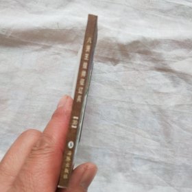 连环画；杨家将 之三十八贤王挂帅征辽兵