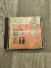 CD 中国民歌精选第三辑