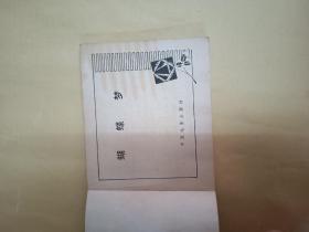蝴蝶梦