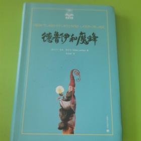 德鲁伊和魔蜂