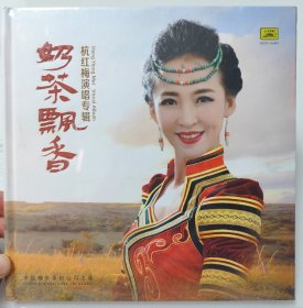 奶茶飘香CD–杭红梅演唱专辑（全新未拆封）