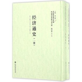 上海社会科学院 经济通史