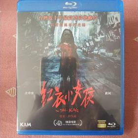 BD DVD 红衣小女孩 港正版蓝光盘 全新未拆封 A区 国粤双语配音中文字幕 都有现货喜欢的直接拍