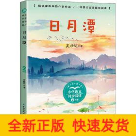 日月潭