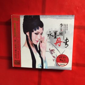 李玉刚《水墨丹青》ⅤCD