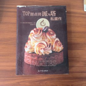 TOP甜点师派&塔私藏作