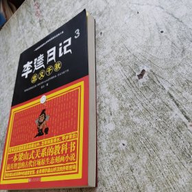 李逵日记3之忠义千秋