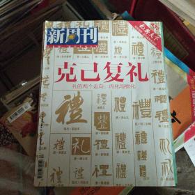 新周刊 2015年第04期